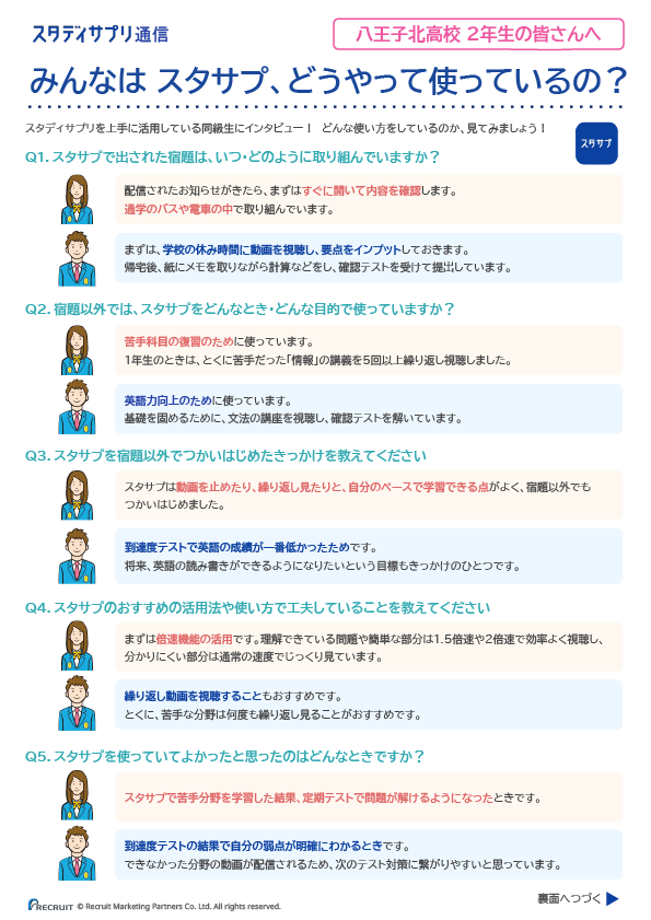 ２０２５.１０スタディサプリ通信【２年】 (1)